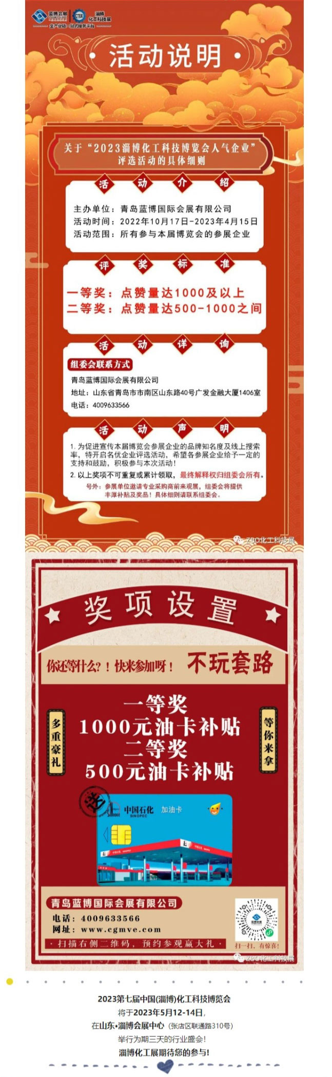 淄博化工展名優(yōu)企業(yè)評選活動(dòng)