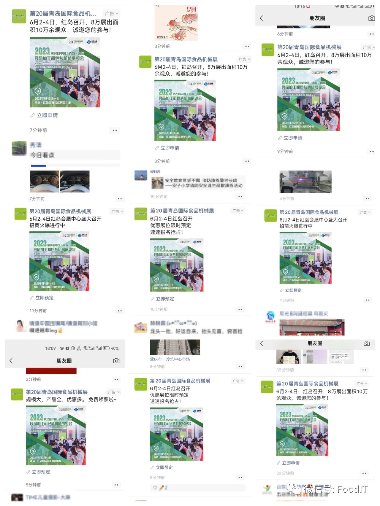 	藍博青島食品機械展