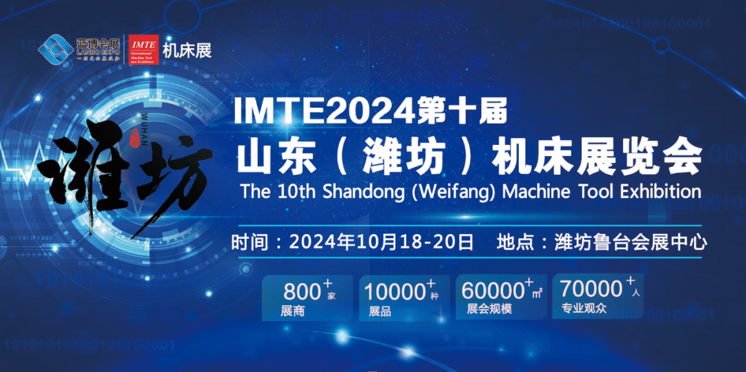 2024濰坊機(jī)床展